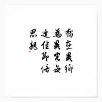 Beautiful Chinese Calligraphy - miss my family posters