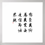 Beautiful Chinese Calligraphy - miss my family Posters