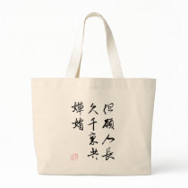 Beautiful Chinese Calligraphy - Moonlight Wish bags by liujie1 Beautiful Chinese Calligraphy - Moonlight Wish bags