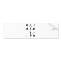 Beautiful Chinese Calligraphy - Moonlight Wish bumper stickers