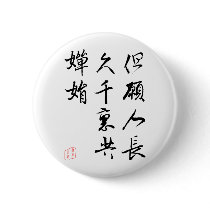 Beautiful Chinese Calligraphy - Moonlight Wish buttons