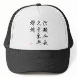 Beautiful Chinese Calligraphy - Moonlight Wish Hats