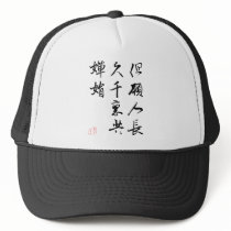 Beautiful Chinese Calligraphy - Moonlight Wish hats