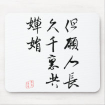 Beautiful Chinese Calligraphy - Moonlight Wish mousepads