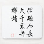 Beautiful Chinese Calligraphy - Moonlight Wish Mousepad