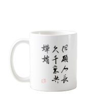Beautiful Chinese Calligraphy - Moonlight Wish mugs