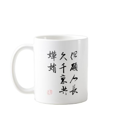 Beautiful Chinese Calligraphy - Moonlight Wish Mug by liujie1