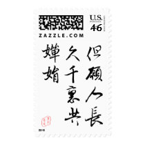 Beautiful Chinese Calligraphy - Moonlight Wish postage