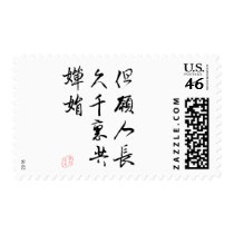 Beautiful Chinese Calligraphy - Moonlight Wish postage