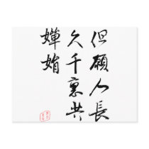 Beautiful Chinese Calligraphy - Moonlight Wish postcards