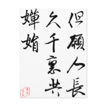 Beautiful Chinese Calligraphy - Moonlight Wish Postcard