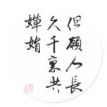 Beautiful Chinese Calligraphy - Moonlight Wish Sticker