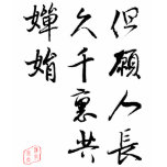 Beautiful Chinese Calligraphy - Moonlight Wish Tshirt