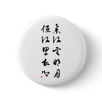 Beautiful Chinese Calligraphy - Raising my head buttons