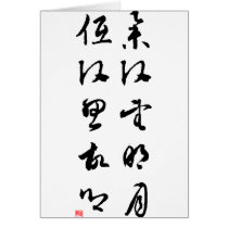 Beautiful Chinese Calligraphy - Raising my head cards by liujie1 Beautiful Chinese Calligraphy - Raising my head cards
