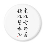 Beautiful Chinese Calligraphy - Raising my head Refrigerator Magnets