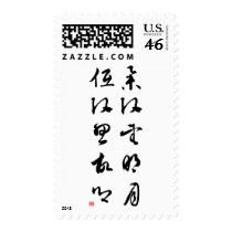 Beautiful Chinese Calligraphy - Raising my head postage