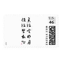Beautiful Chinese Calligraphy - Raising my head postage