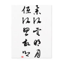Beautiful Chinese Calligraphy - Raising my head postcards by liujie1 Beautiful Chinese Calligraphy - Raising my head postcards