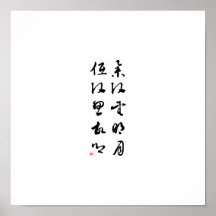 Beautiful Chinese Calligraphy - Raising my head Print