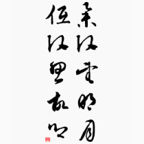 Beautiful Chinese Calligraphy - Raising my head t-shirts