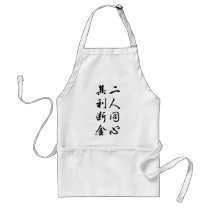 Beautiful Chinese Calligraphy - same mind aprons