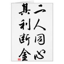 Beautiful Chinese Calligraphy - same mind Greeting Cards