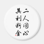 Beautiful Chinese Calligraphy - same mind Fridge Magnet