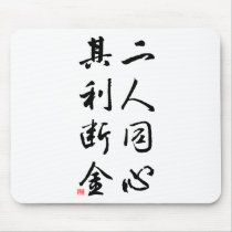Beautiful Chinese Calligraphy - same mind mousepads by liujie1 Beautiful Chinese Calligraphy - same mind mousepads