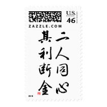 Beautiful Chinese Calligraphy - same mind postage
