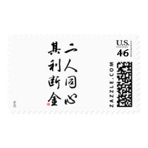 Beautiful Chinese Calligraphy - same mind postage