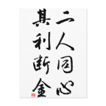 Beautiful Chinese Calligraphy - same mind postcards by liujie1 Beautiful Chinese Calligraphy - same mind postcards