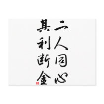 Beautiful Chinese Calligraphy - same mind postcards