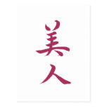 Beautiful Woman in Kanji calligraphy Postcards