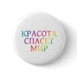Beauty Will Save the World buttons