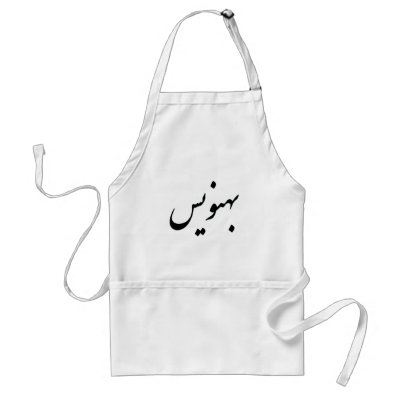 Behnevis Nataliq Aprons by behnevis