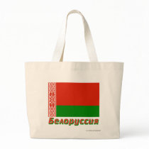 Belarus Flag with name in Russian Canvas Bags