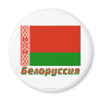 Belarus Flag with name in Russian Magnet