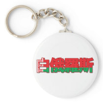 Belarus - In Chinese Keychain