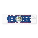 Belize - In Chinese Bumper Sticker