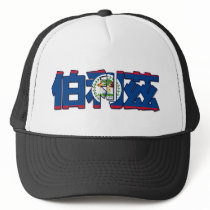 Belize - In Chinese Hat