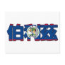 Belize - In Chinese Postcard