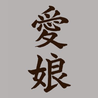 Beloved daughter; Kanji Symbol T-Shirt; Brown shirt