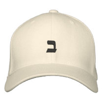 Bet - Customizable Hebrew Alphabet embroidered hats by AlefBet Bet - Customizable Hebrew Alphabet embroidered hats