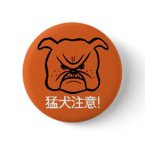 Beware of dog pinback button