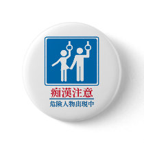 Beware of Perverts - Actual Japanese Sign buttons