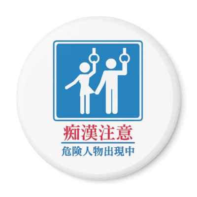 Beware of Perverts - Actual Japanese Sign Refrigerator Magnets by uber_geek