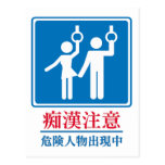 Beware of Perverts - Actual Japanese Sign Post Cards