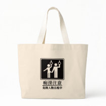 Beware of Perverts - Black and White bags by uber_geek Beware of Perverts - Black and White bags