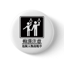 Beware of Perverts - Black and White buttons